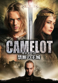 【動画】『キャメロット　～禁断の王城～』予告動画、到着！ 