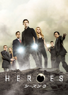 ヤッター！　『HEROES／ヒーローズ3』試写会に5組10名様ご招待！ 