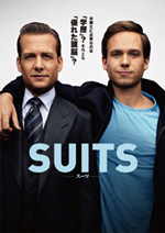 【動画】『SUITS／スーツ』トレーラー映像 