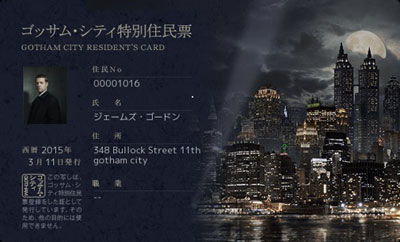「GOTHAM／ゴッサム・シティ住民企画」でゴッサム・シティ住民になろう！
