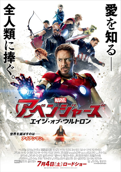 【動画】『アベンジャーズ／エイジ・オブ・ウルトロン』ついに予告編解禁！