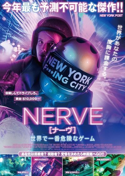 【動画】『NERVE』照れながらも⼀⽣懸命なデイヴ・フランコに胸キュン必⾄！