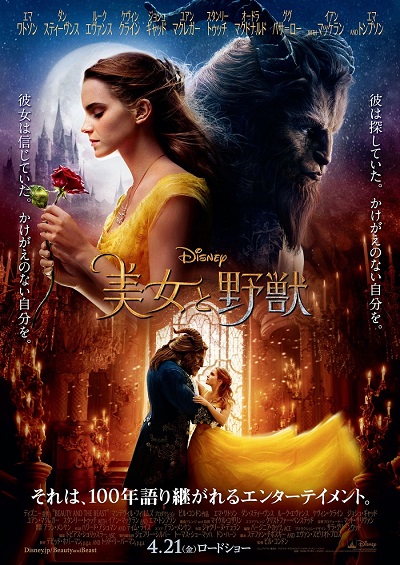 愛に溢れるバレンタインデー、『美女と野獣』日本版予告編が解禁