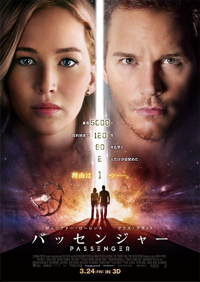 無重力の恐怖！　『パッセンジャー』水が塊で襲ってくる本編映像解禁