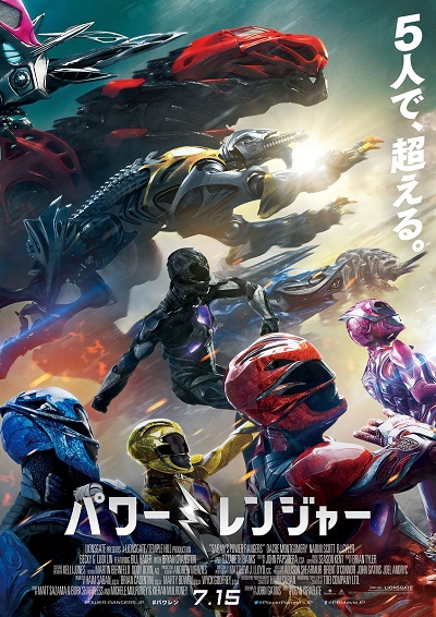 お馴染みのスーパー戦隊ヒーローも続々登場！　90秒でわかる特別映像「パワーレンジャーのすべて」