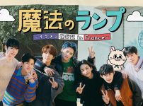 魔法のランプ―イケメン旅行記 in France―