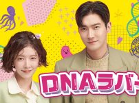 DNAラバー