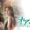 オアシス ～君がいたから～