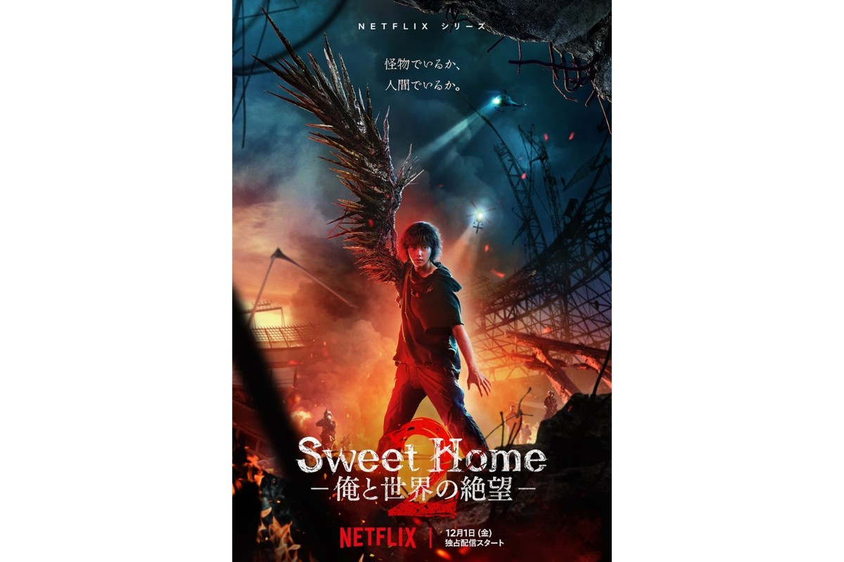 『Sweet Home －俺と世界の絶望－』シーズン2