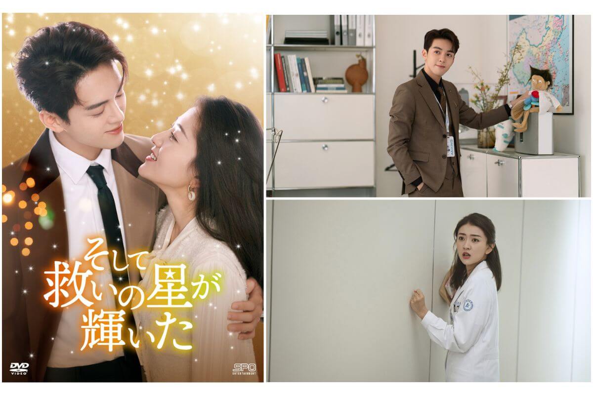 中国ドラマ『そして救いの星が輝いた』はどこで見れる？ - 海外ドラマ 