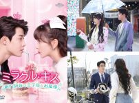 中国ドラマ『ミラクル・キス～眠れぬ森の王子様とお姫様～』視聴方法｜あらすじ・キャスト|||
