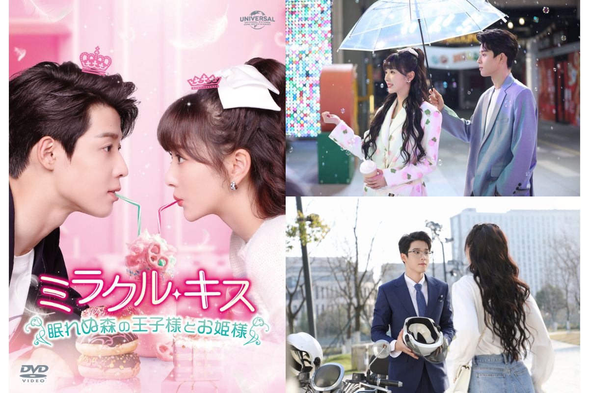 中国ドラマ『ミラクル・キス～眠れぬ森の王子様とお姫様～』視聴方法｜あらすじ・キャスト|||