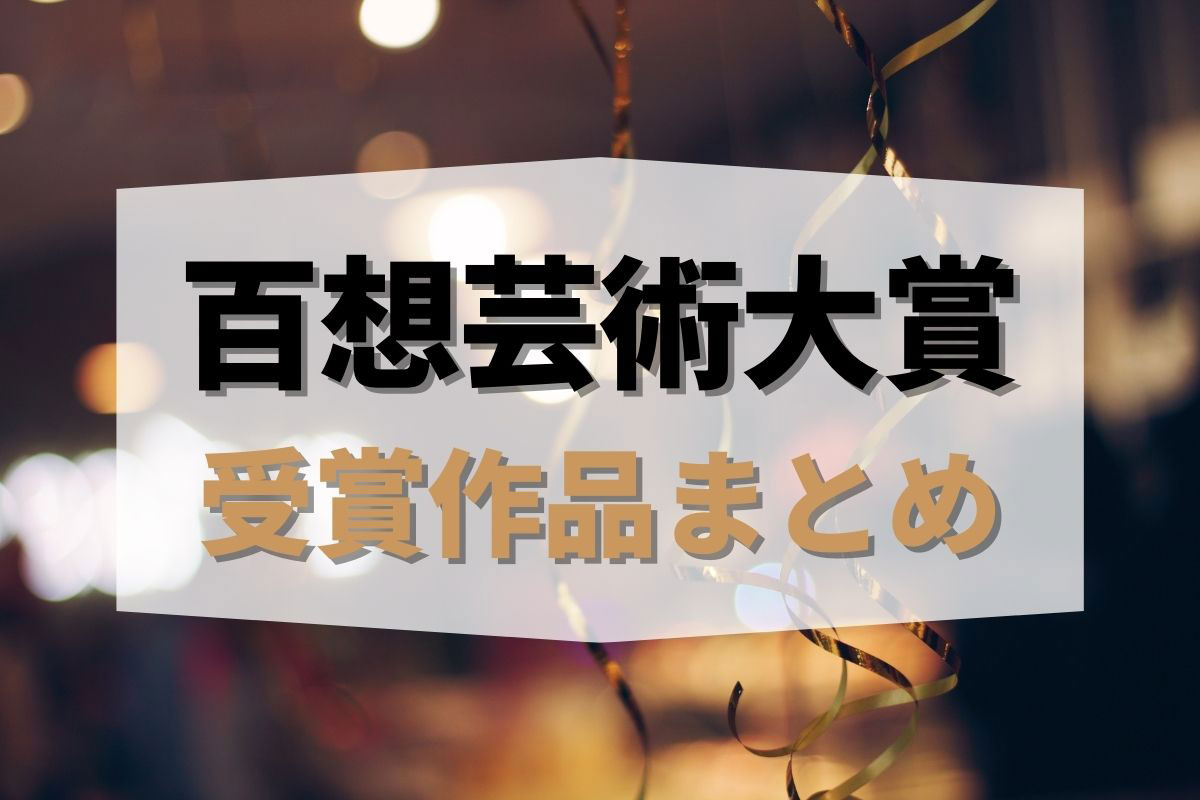 百想芸術大賞|怪物、ビジュアル、シン・ハギュン、ヨ・ジング