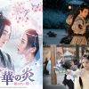 雪華の炎～揺るぎない誓い～