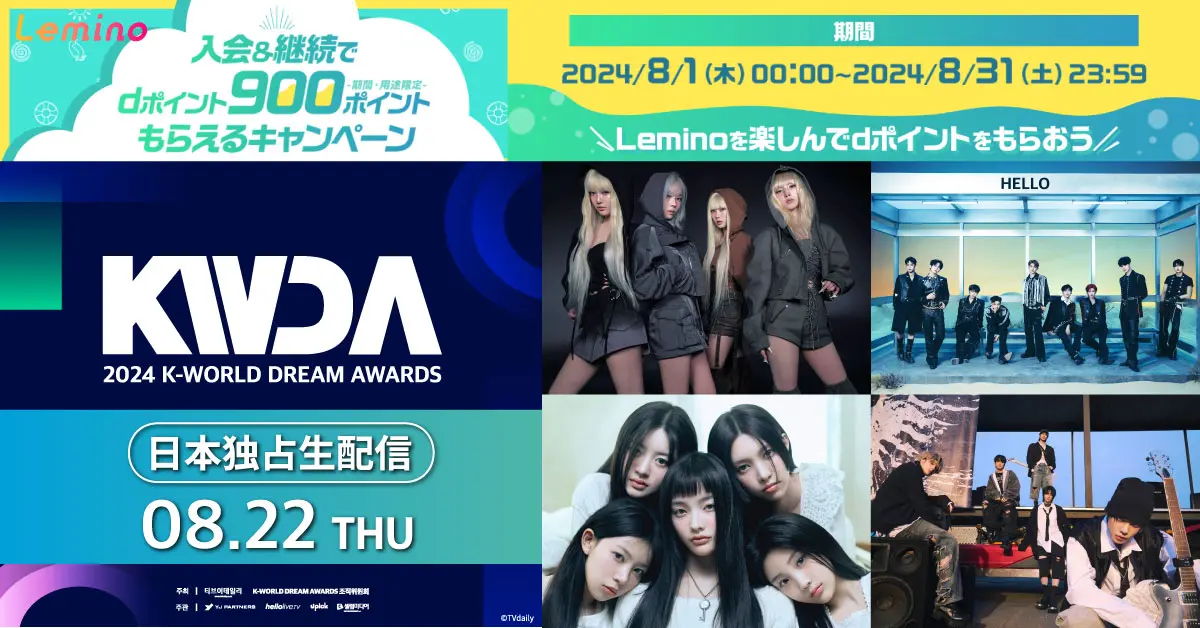 aespa、TXT、ゼベワンら出演の「2024 K-WORLD DREAM AWARDS」が