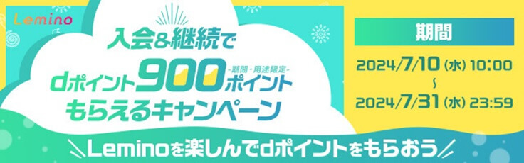 2_dポイントキャンペーン