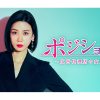韓国ドラマ『ポジション ～広告代理店の女王～』