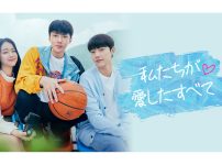 韓国ドラマ『私たちが愛したすべて』|韓国ドラマ『私たちが愛したすべて』コ・ユ（キャスト：オ・セフン／EXO）|韓国ドラマ『私たちが愛したすべて』コ・ジュニ（キャスト：チョ・ジュニョン）