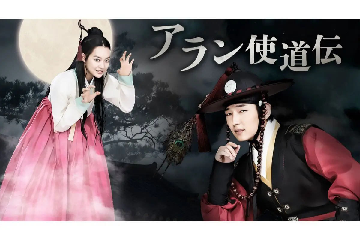 韓国ドラマ『アラン使道伝 －アランサトデン－』はどこで配信