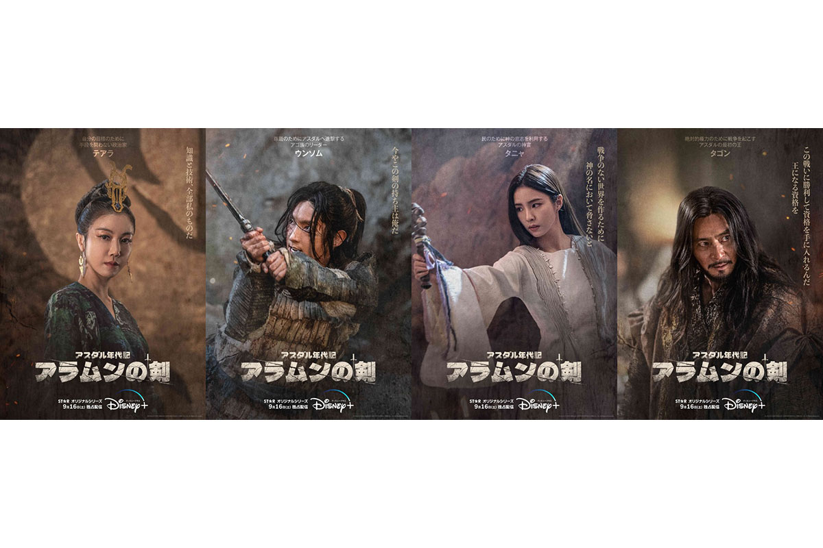 韓国ドラマ『アスダル年代記』シーズン2（アラムンの剣）|韓国ドラマ『アスダル年代記』シーズン2（アラムンの剣）ウンソム／サヤ（キャスト：イ・ジュンギ）|韓国ドラマ『アスダル年代記』シーズン2（アラムンの剣）タゴン（キャスト：チャン・ドンゴン）|韓国ドラマ『アスダル年代記』シーズン2（アラムンの剣）タニャ（キャスト：シン・セギョン）|韓国ドラマ『アスダル年代記』シーズン2（アラムンの剣）テアラ（キャスト：キム・オクビン）