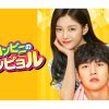 韓国ドラマ『コンビニのセッピョル』
