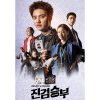 韓国ドラマ『リーガル・クレイジー 真剣勝負』|韓国ドラマ『リーガル・クレイジー 真剣勝負』