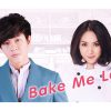 タイドラマ『BAKE ME LOVE』
