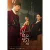 韓国ドラマ『最愛の敵～王たる宿命～』
