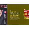 「中国ドラマスターが好き！みんなの推しランキング」