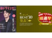「中国ドラマスターが好き！みんなの推しランキング」