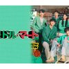 韓国ドラマ『社長ドル・マート』