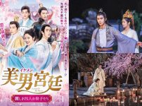 美男＜イケメン＞宮廷～麗しき四人の皇子たち～|||美男＜イケメン＞宮廷～麗しき四人の皇子たち～