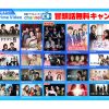 チャンネルK「冒頭話無料キャンペーン」開催|チャンネルK「冒頭話無料キャンペーン」開催|チャンネルK「冒頭話無料キャンペーン」開催