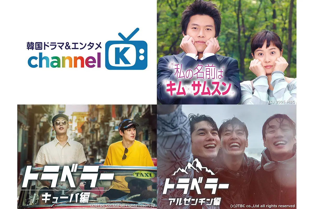 Channel_K-2406.jpg.webp