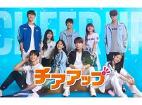 韓国ドラマ『チアアップ』