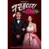 韓国ドラマ『クレイジーラブ』