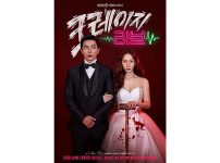 韓国ドラマ『クレイジーラブ』