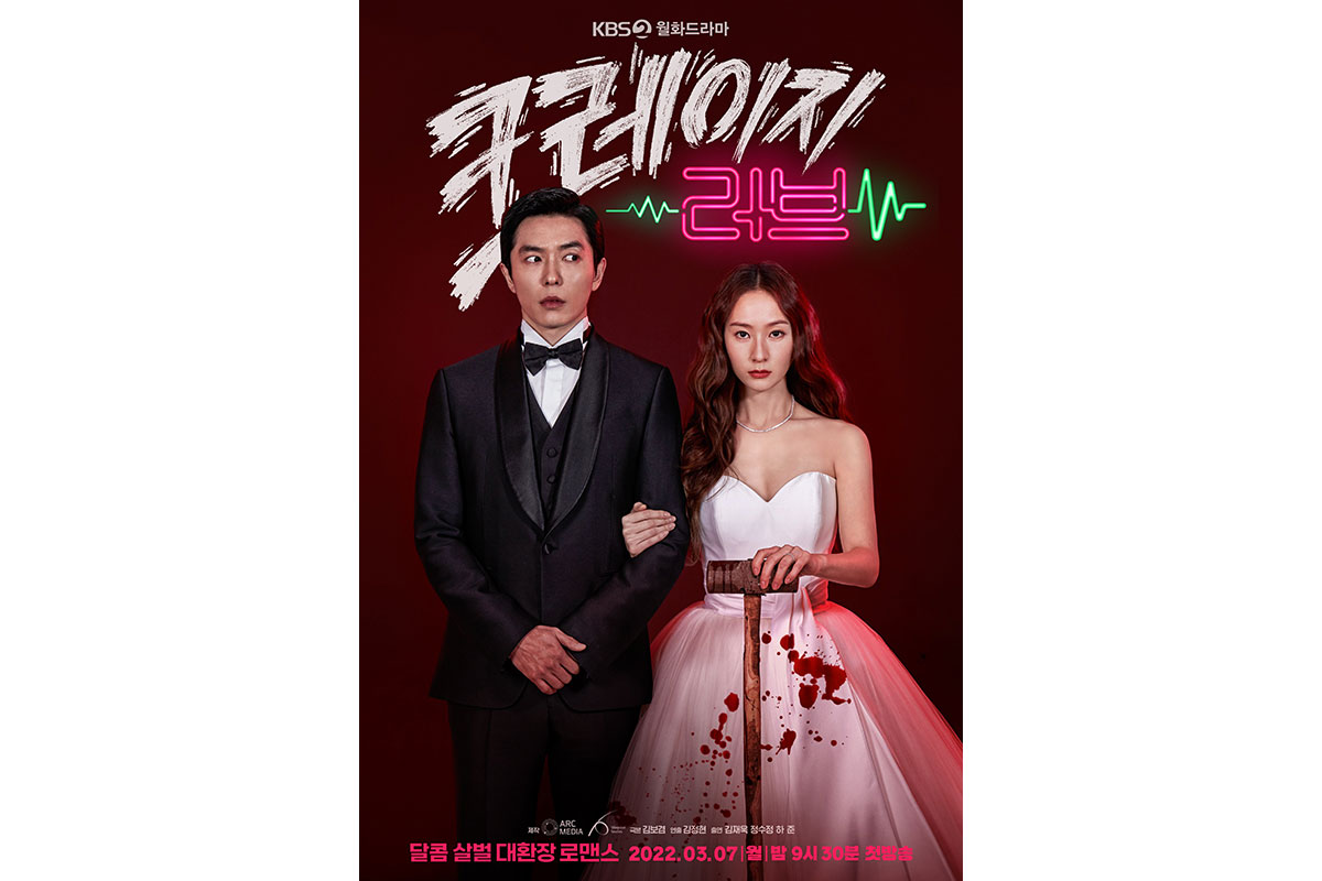 韓国ドラマ『クレイジーラブ』
