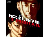 韓国ドラマ『クライムパズル』