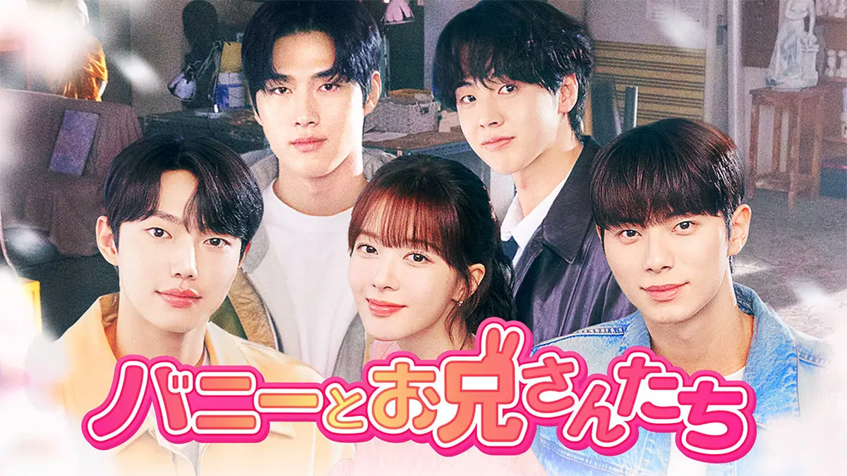 限定版）韓国語 まんが『お兄ちゃんたちに気をつけて！1』著