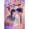 韓国ドラマ『ダリとカムジャタン ～真逆なフタリ～』