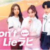韓国ドラマ『Don't Lie ラヒ』|韓国ドラマ『Don’t Lie ラヒ』ノ・ラヒ（キャスト：キム・ナヒョン）|韓国ドラマ『Don’t Lie ラヒ』ソル・ホウォン（キャスト：キム・ジウン／ZEROBASEONE）|韓国ドラマ『Don’t Lie ラヒ』