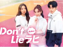 韓国ドラマ『Don't Lie ラヒ』|韓国ドラマ『Don’t Lie ラヒ』ノ・ラヒ（キャスト：キム・ナヒョン）|韓国ドラマ『Don’t Lie ラヒ』ソル・ホウォン（キャスト：キム・ジウン／ZEROBASEONE）|韓国ドラマ『Don’t Lie ラヒ』