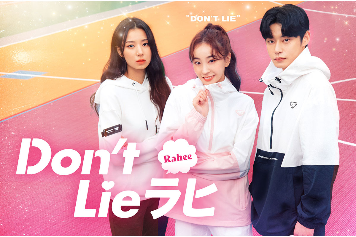 韓国ドラマ『Don't Lie ラヒ』