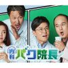 韓国ドラマ『内科パク院長』