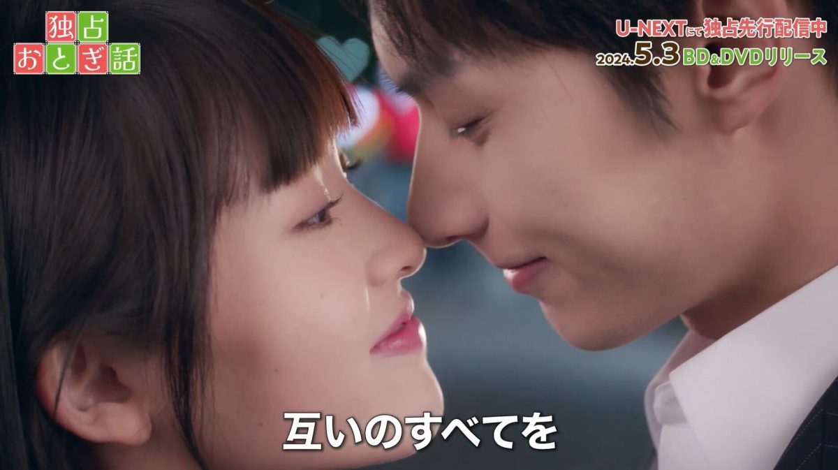 『独占おとぎ話』動画公開_08
