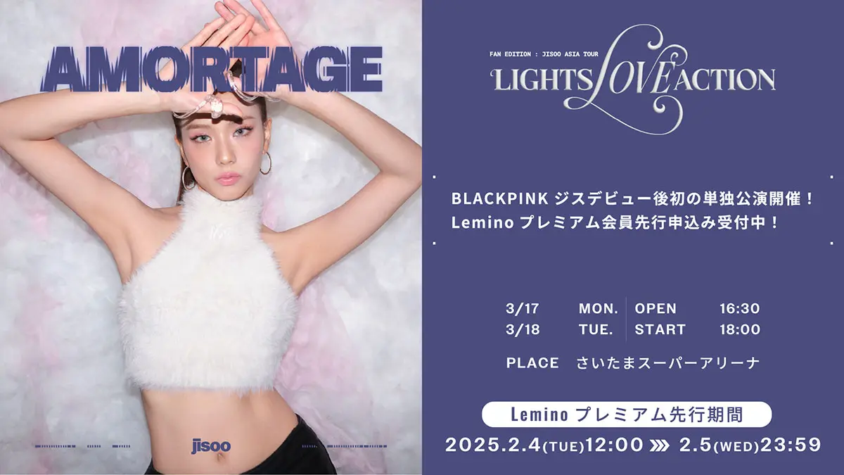 最終値下げJISOO ジスファンミーティング サイン入りポスター 1741669194886.jpg