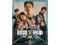 韓国ドラマ『財閥 x 刑事』|韓国ドラマ『財閥 x 刑事』