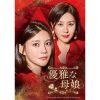 韓国ドラマ『優雅な母娘』|韓国ドラマ『優雅な母娘』
