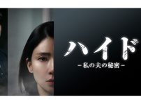 韓国ドラマ『ハイド-私の夫の秘密-』|韓国ドラマ『ハイド-私の夫の秘密-』
